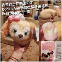 香港迪士尼樂園限定 CookieAnn 玩偶造型斗篷毛毯